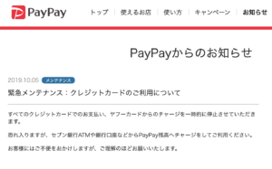 PayPay 障害